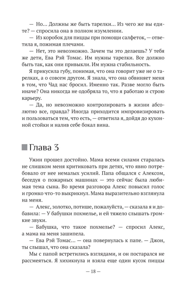 Nie kłam mnie. Historia detektywistyczna Ewy Ray Thomas. Książka 1